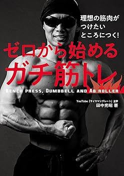 なぜあなたの筋肉は大きく、強くならないのか？ 61rXhkW8+qS._UF350,350_QL80_.jpg